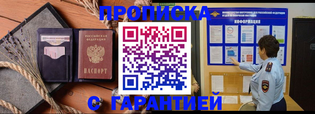 временная регистрация в Белогорске