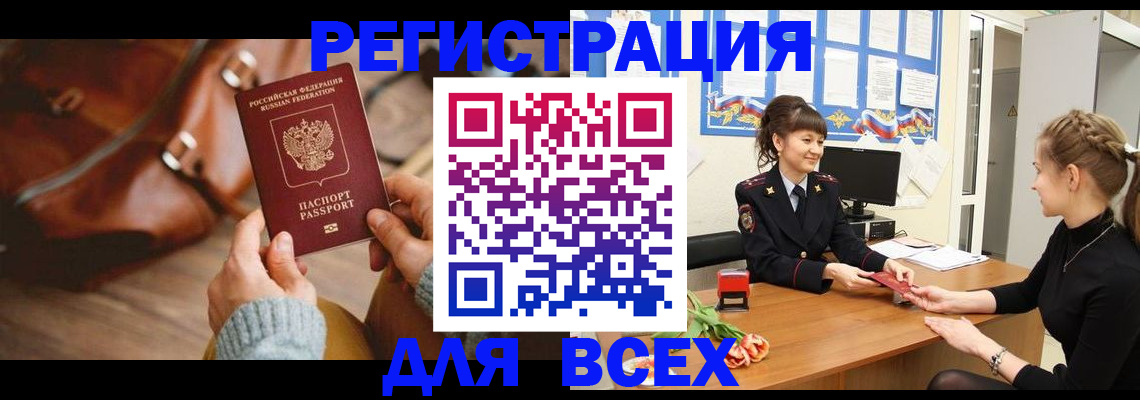 временная регистрация адрес в Белогорске