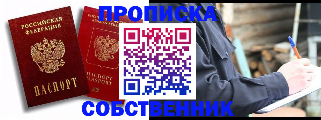 прописка паспорт в Белогорске
