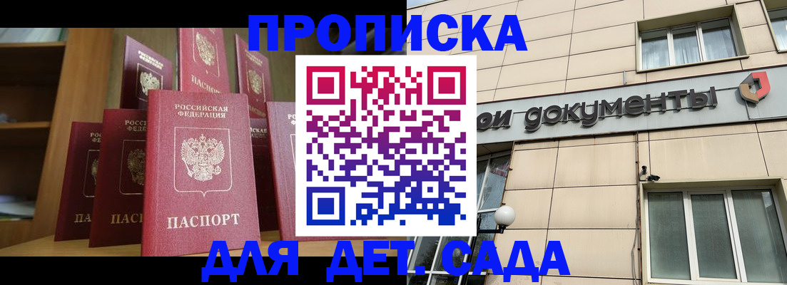 прописка для военкомата в Белогорске