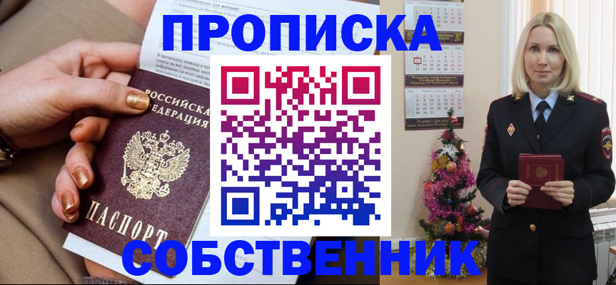 прописка паспорт в Белогорске