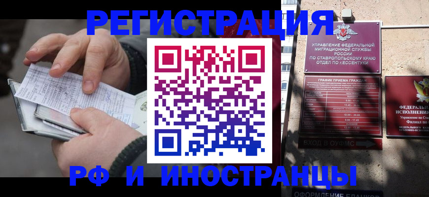 прописка ребенка в Белогорске