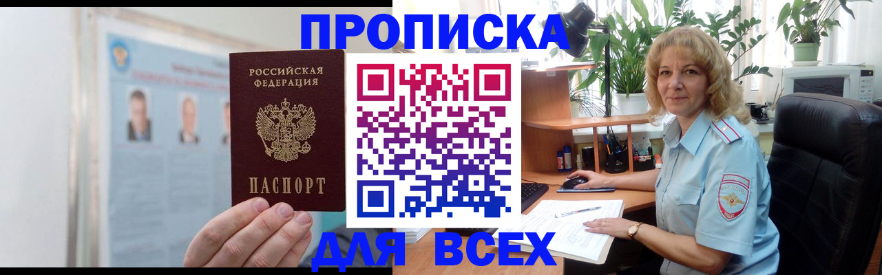 временная регистрация поиск в Белогорске